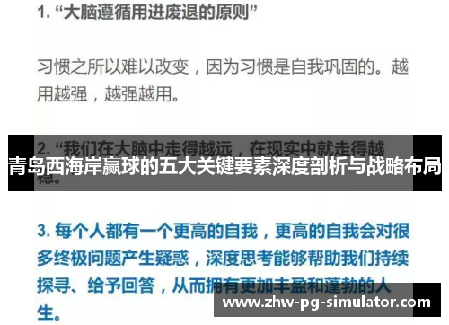 青岛西海岸赢球的五大关键要素深度剖析与战略布局