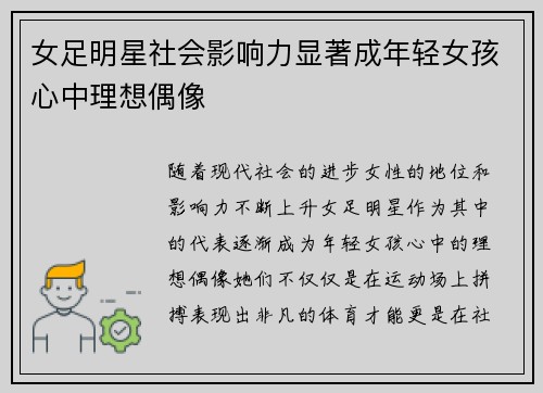 女足明星社会影响力显著成年轻女孩心中理想偶像 女足明星社会影响力显著成年轻女孩心中理想偶像