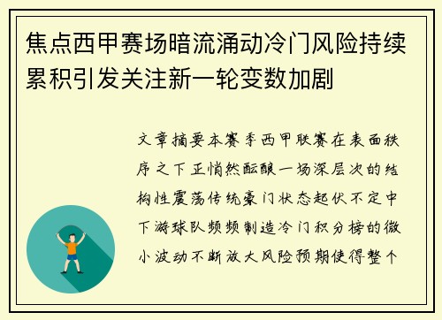 焦点西甲赛场暗流涌动冷门风险持续累积引发关注新一轮变数加剧 焦点西甲赛场暗流涌动冷门风险持续累积引发关注新一轮变数加剧