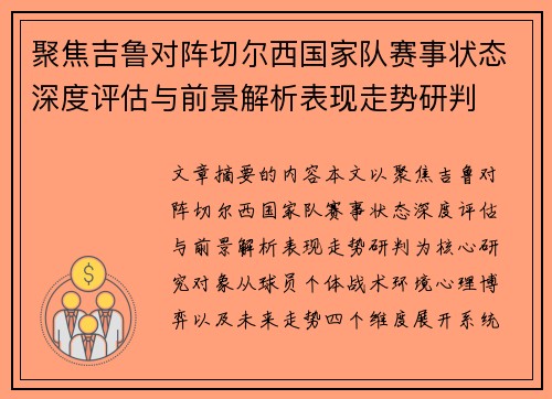 聚焦吉鲁对阵切尔西国家队赛事状态深度评估与前景解析表现走势研判 聚焦吉鲁对阵切尔西国家队赛事状态深度评估与前景解析表现走势研判