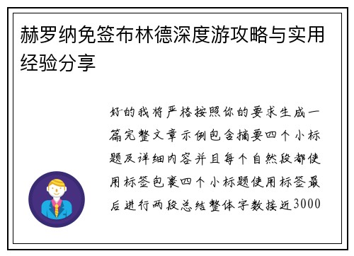 赫罗纳免签布林德深度游攻略与实用经验分享 赫罗纳免签布林德深度游攻略与实用经验分享