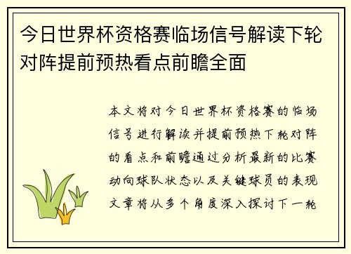 今日世界杯资格赛临场信号解读下轮对阵提前预热看点前瞻全面